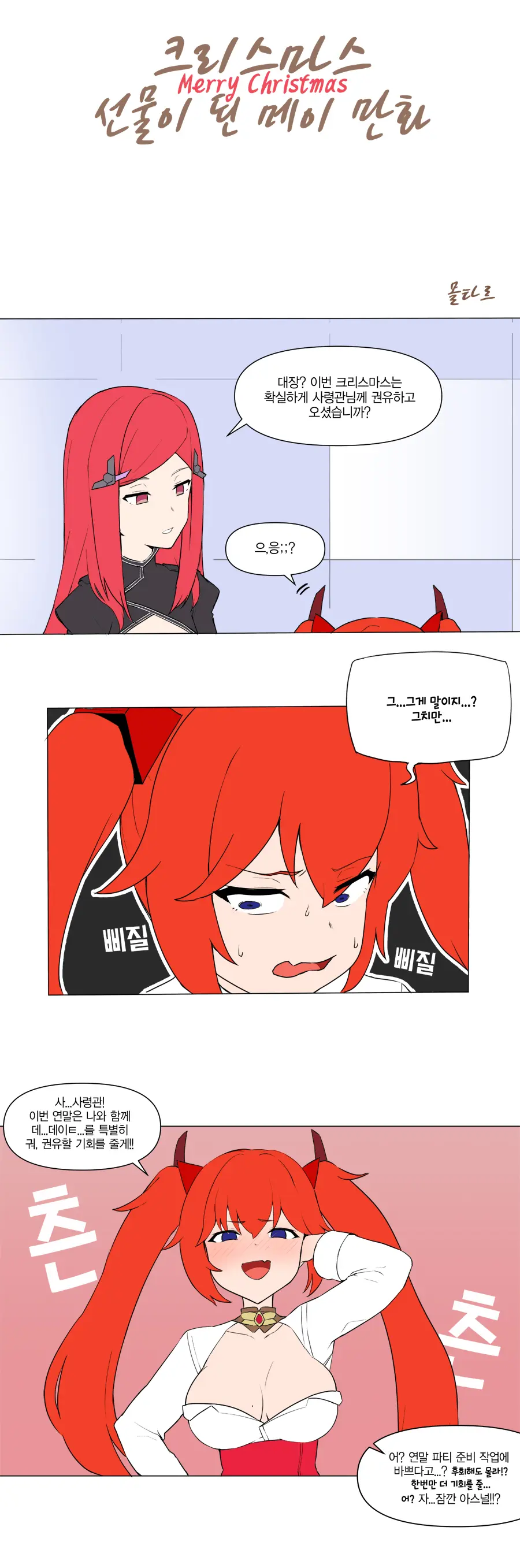 크리스마스 선물이 된 메이 만화